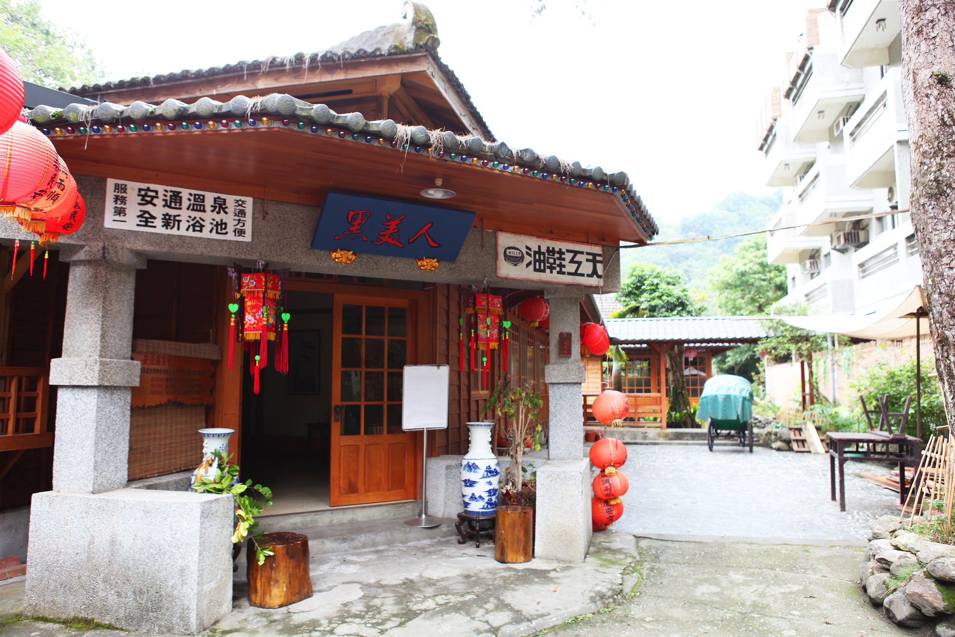 安通溫泉旅舍